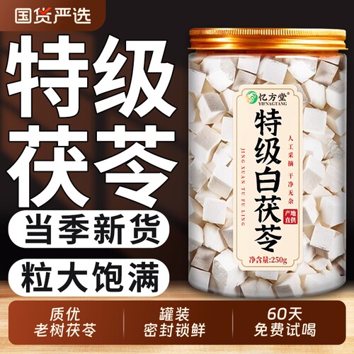 茯苓正品中药材干品|377人收藏