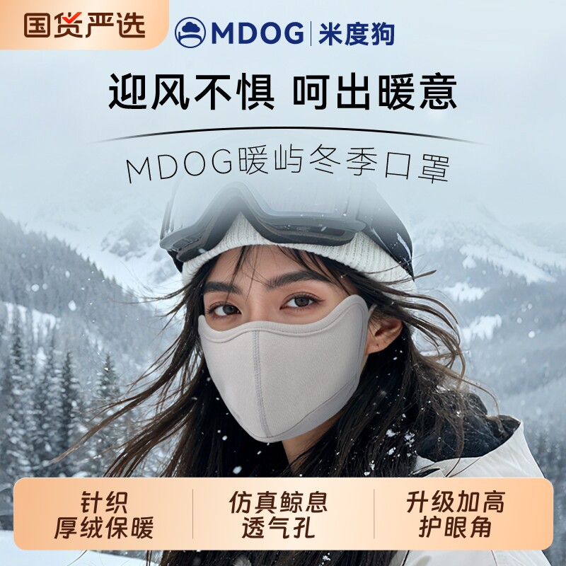 米度狗秋冬季口罩女保暖防风防寒冬天骑行东北旅游面罩男款防紫外
