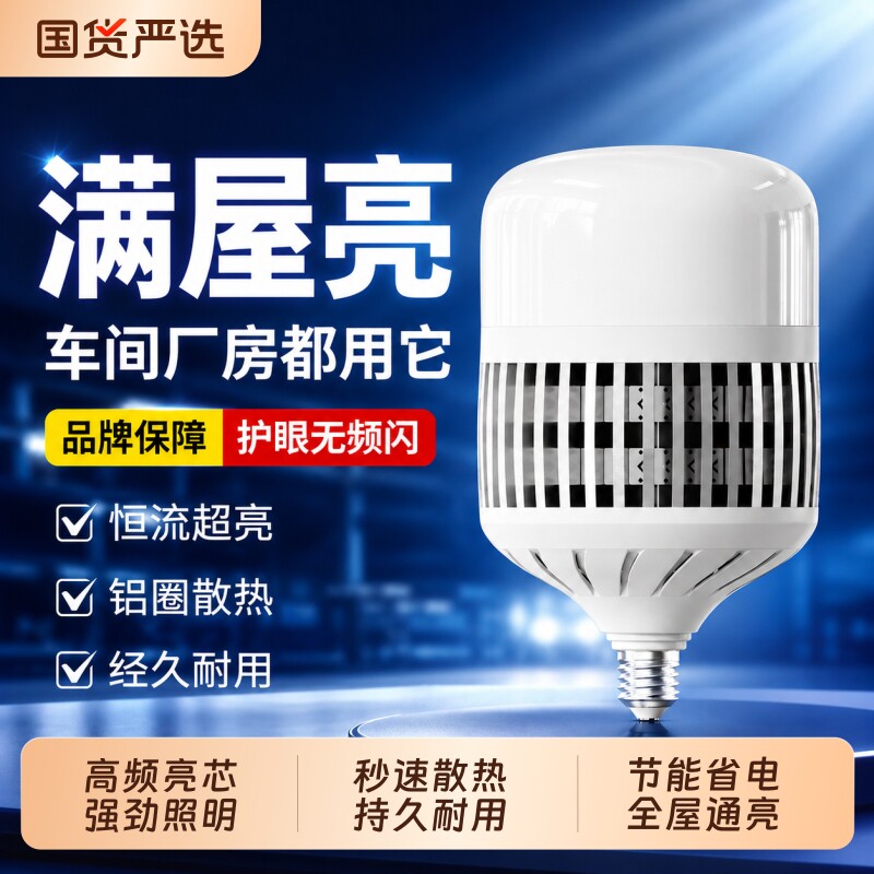 超亮LED工业灯泡E27大功率节能灯车间厂房仓库照明白光灯36W-200W