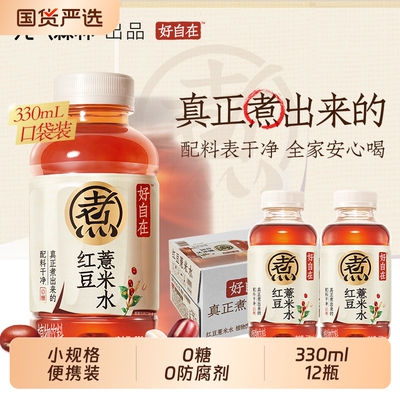 元气森林好自在红豆薏米水