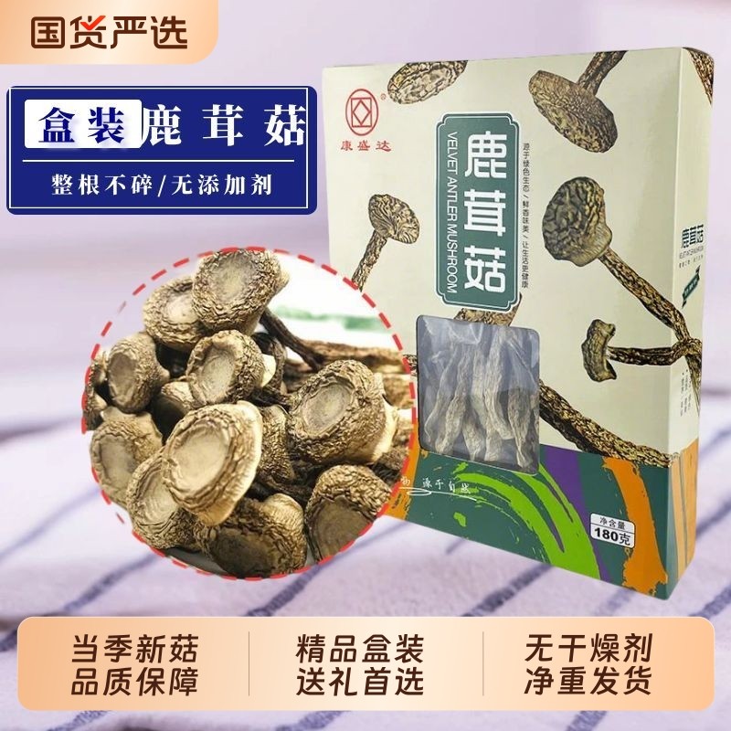 盒装鹿茸菇干货菌菇新鲜古田脆脆菇食材蘑菇干香菇新货精品净重