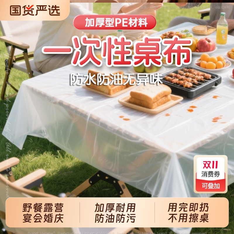 一次性桌布商用长方形圆桌台布餐桌布儿童防水防油餐垫薄膜塑料布