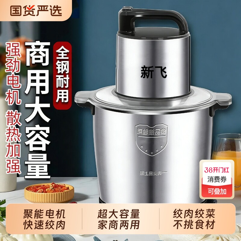 新飞绞肉机商用电动家用大容量料理机大功率碎菜打辣椒饺陷搅拌机