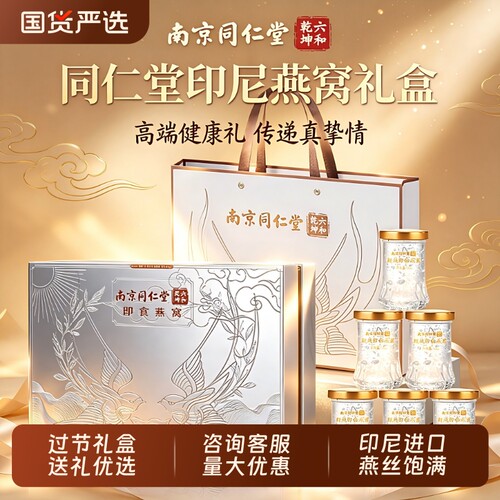 同仁堂即食鲜炖燕窝礼盒阿胶糕礼盒送长辈送妈妈礼盒滋补礼品礼物