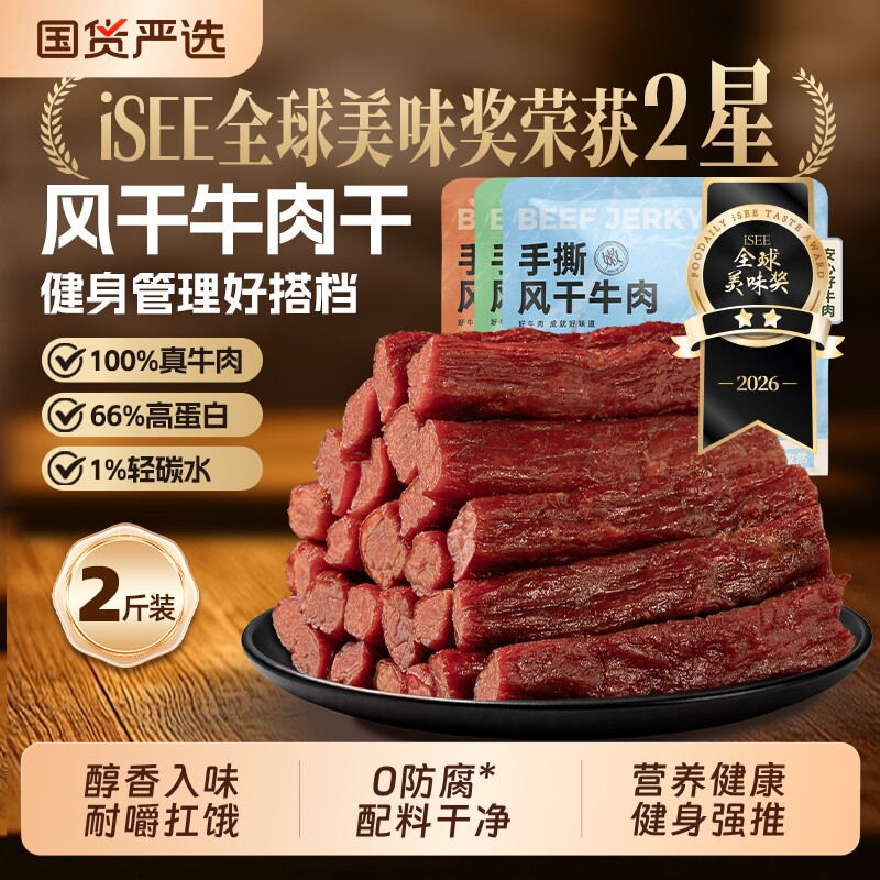 风干牛肉干内蒙古手撕零食健身代餐熟食减牛肉轻脂高蛋白即食营养