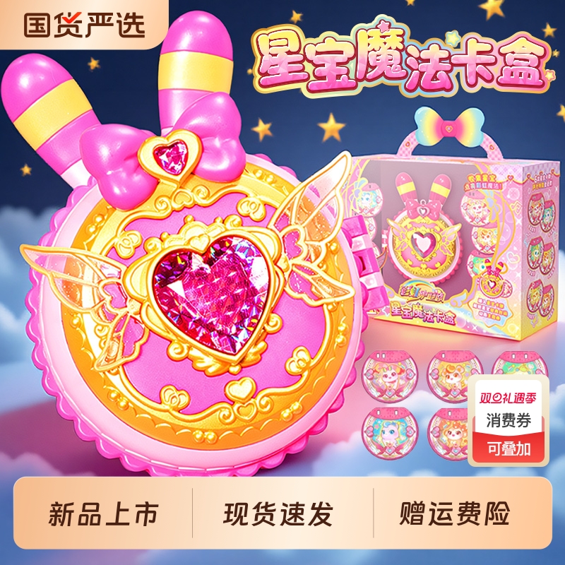 彩虹护卫队兔兔星宝精灵卡盒公主宝盒魔法棒女孩儿童玩具娃娃游戏