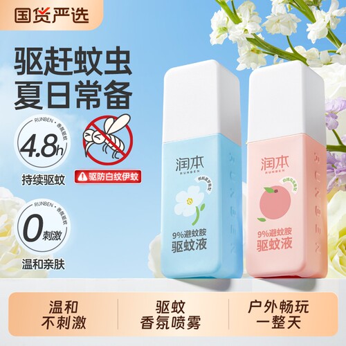润本驱蚊喷雾液避蚊胺驱蚊防蚊虫防蚊喷雾蚊怕水户外专用便携