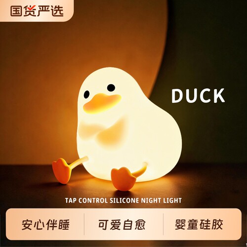 【9000人推荐】萌宠鸭拍拍小夜灯