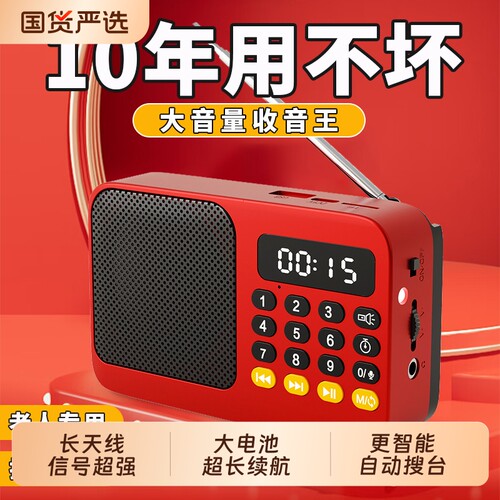 10年用不坏！自动搜台收音机老人