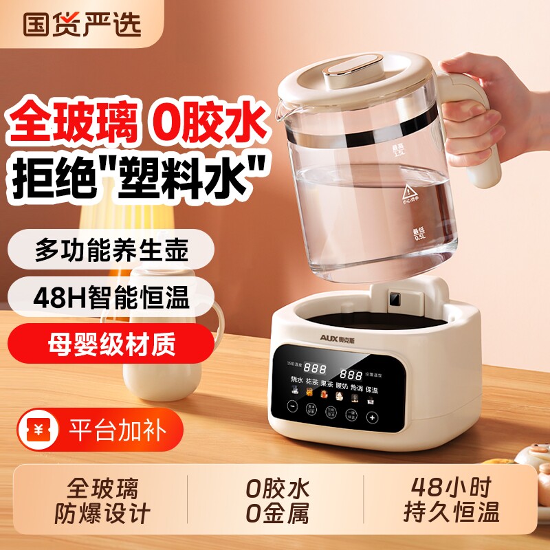 奥克斯全玻璃养生壶炖煮恒温电热水壶智能家用冲奶器花茶壶煮茶器