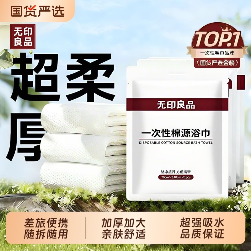 无印良品一次性浴巾独立包装压缩毛巾加厚加大酒店旅游专用品旅行