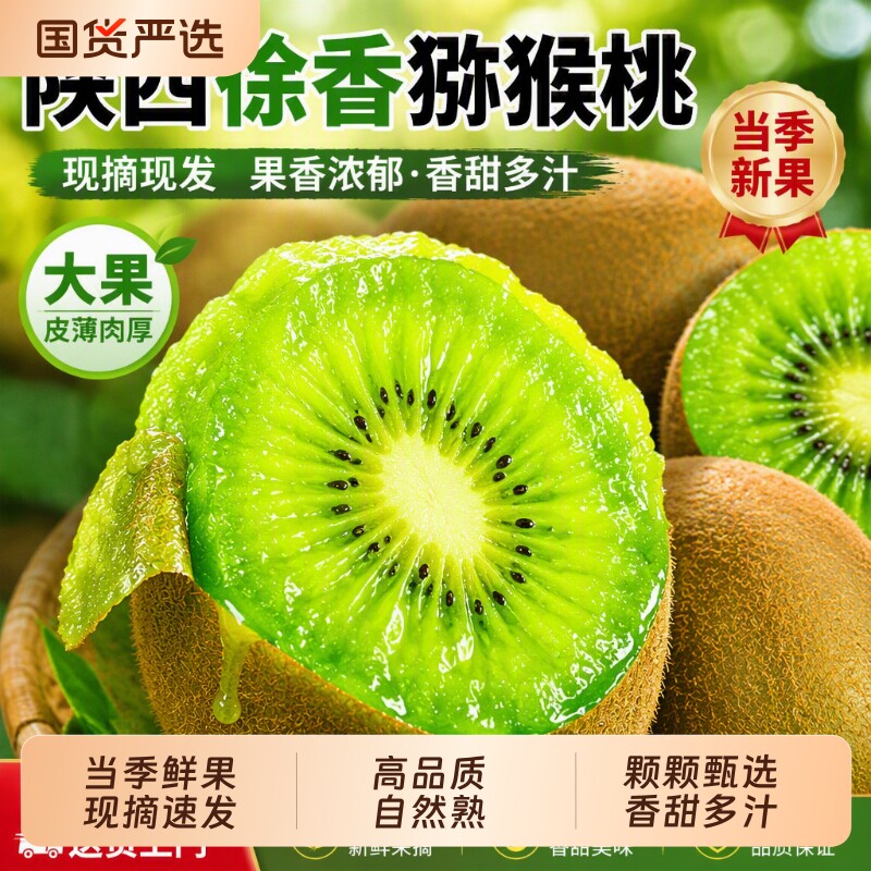 陕西眉县徐香猕猴桃水果新鲜当季整箱正宗大弥猴桃绿心奇异果国货