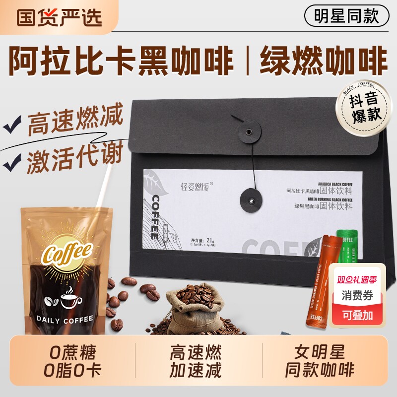 明星同款每日黑咖啡无糖0脂提高代谢肥减美式咖啡正品官方旗舰店