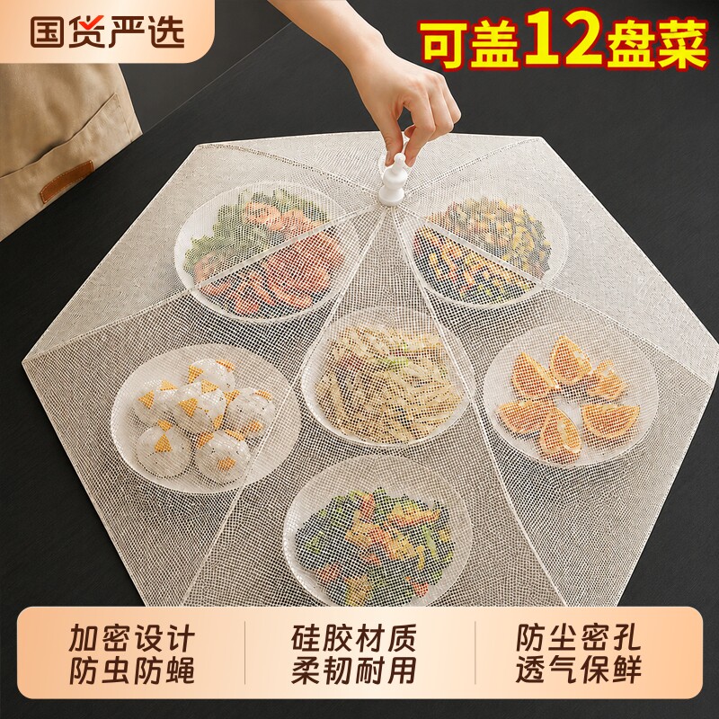 饭菜罩子盖菜罩可折叠餐桌罩防苍蝇饭罩神器家用防尘罩伞剩菜防蚊