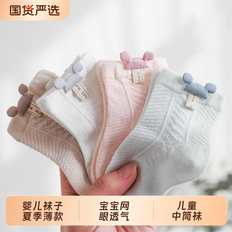 婴儿袜子夏季薄款宝宝网眼透气新生儿0一3月儿童中筒袜棉袜A类