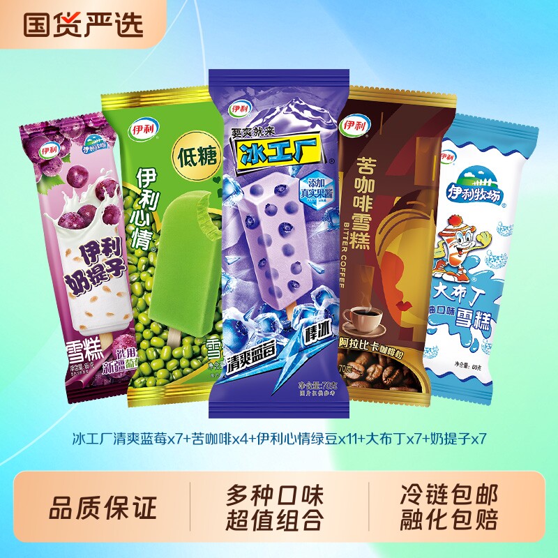 伊利冰淇淋大布丁冰工厂伊利心情苦咖啡组合雪糕36支