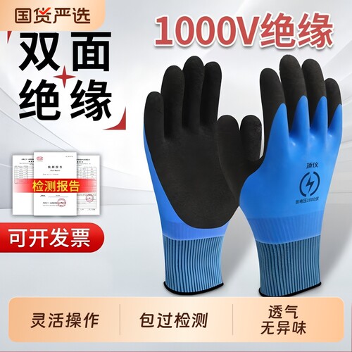 电工专用400V绝缘手套双面防滑
