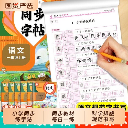 小学语文同步练字帖|千人加购