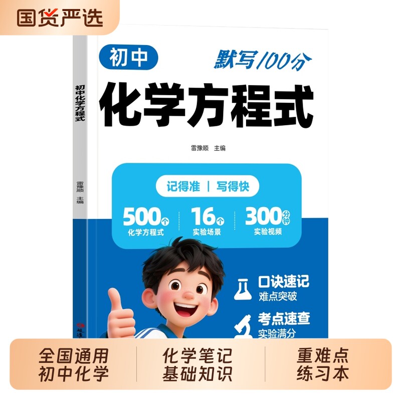 抖音同款化学方程式2026新版全国通用初中元素默写提分物理化学笔记基础知识大全中学实验练习本书籍畅销书口诀速记数理化大学