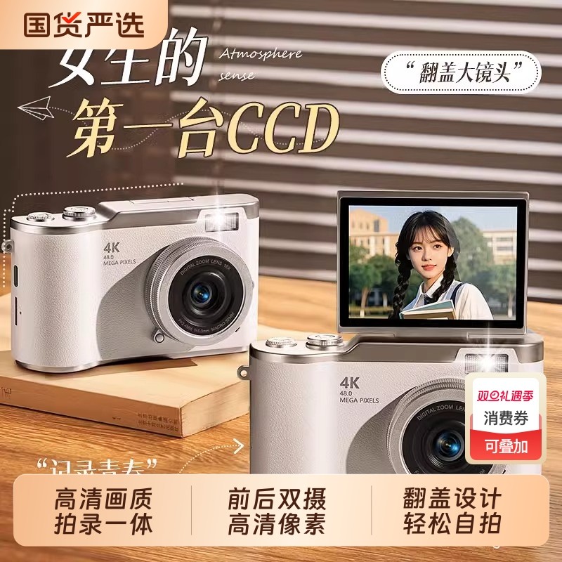 虞书欣2025新款同款复古CCD拍立得数码照相机女生生日礼物学生