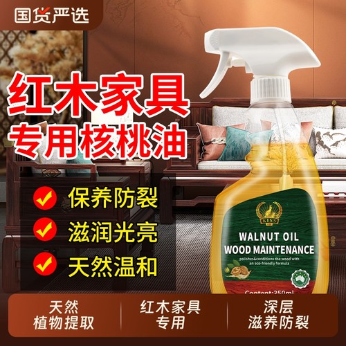 红木家具护专用油实木家具护理核桃油防裂护理木地板精油打腊防裂