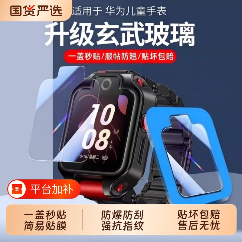 适用华为儿童手表4pro钢化膜5保护膜3pro电话4X/5X贴膜5xpro超能版3Pro新耀活力版3S全屏高清护眼por屏幕配件