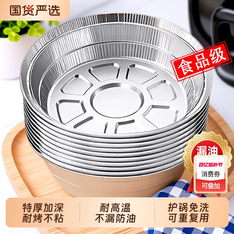 空气炸锅锡纸盘专用纸烧烤箱锡箔碗家用锡纸盒食品级加厚纸碗烘烤