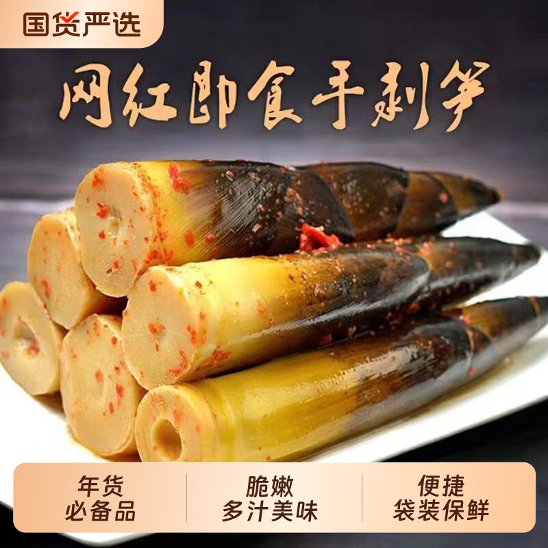 网红手剥笋开袋即食泡椒竹笋尖山椒脆笋干酸笋休闲零食小吃辣味