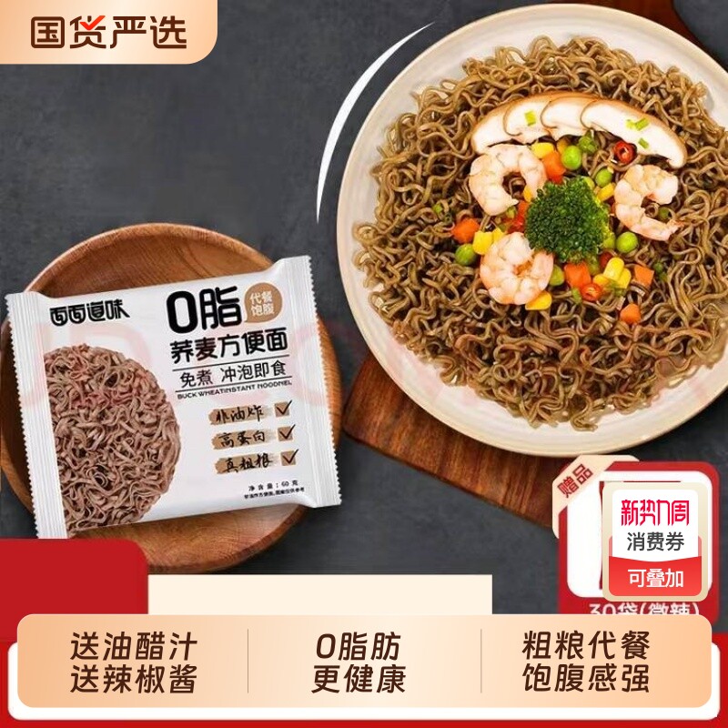 面面道味0脂肪荞麦方便面非油炸全麦荞麦面代餐免煮面条泡面粗粮