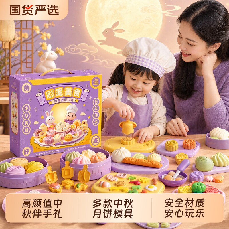 中秋限定手工diy彩泥月饼图片