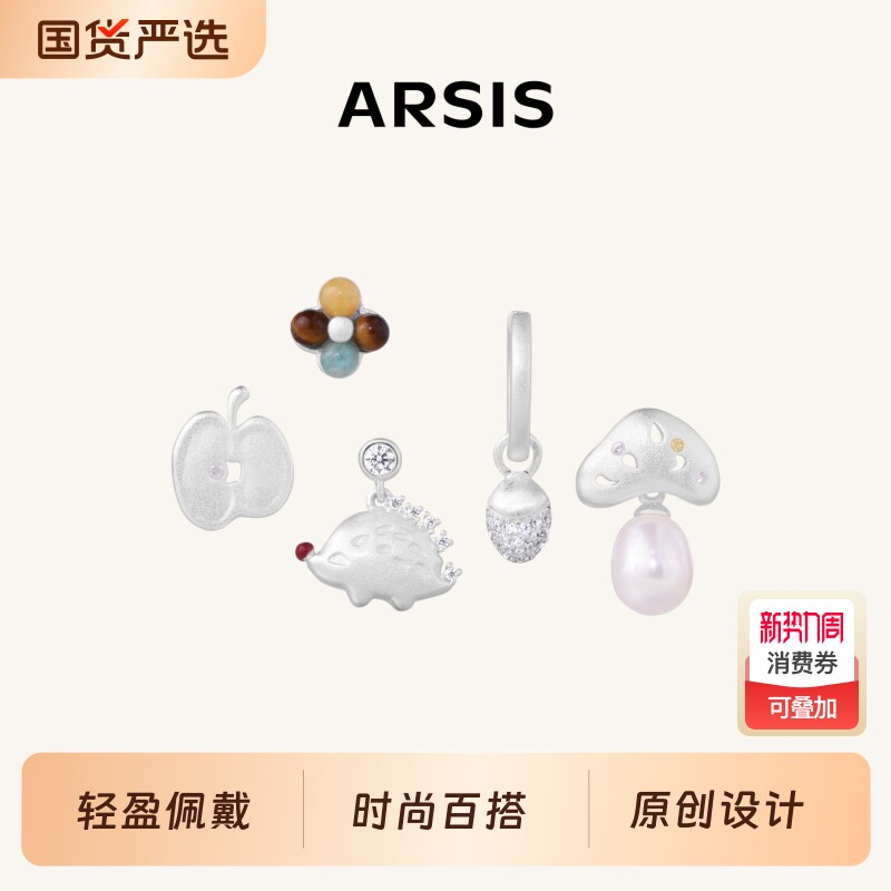 ARSIS明星同款小森林耳钉diy礼物耳环美拉德秋冬高级感耳饰女
