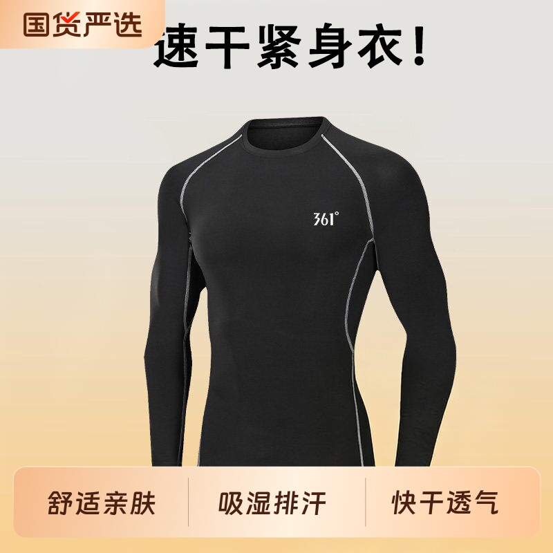 361健身衣服男春秋跑步运动套装速干高弹紧身篮球打底田径训练服