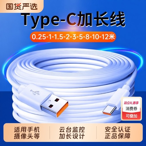 热销新款】加长typec快充数据线