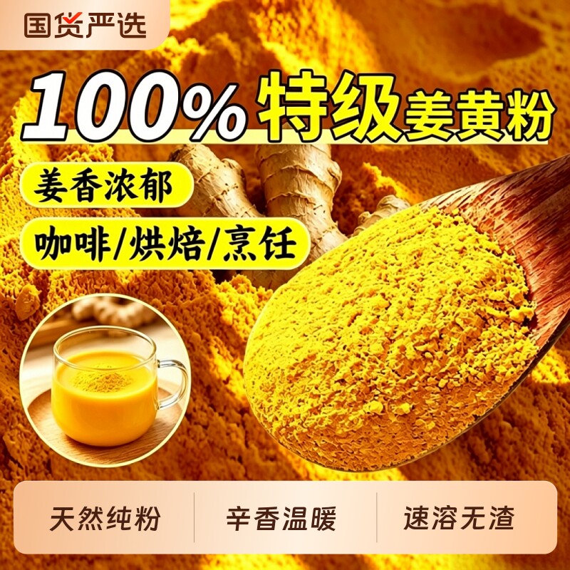 特级姜黄粉肉桂粉天然官方旗舰店无添加咖啡冲饮姜粉食养亚麻籽