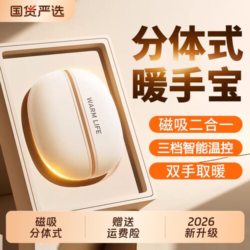 新款充电暖手宝|超1000次加购