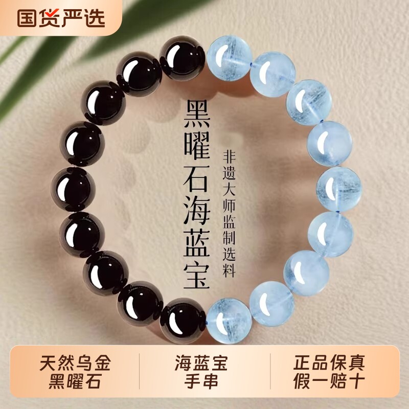 天然黑曜石手串男士白水晶海蓝宝手链佛珠念珠饰品本命年