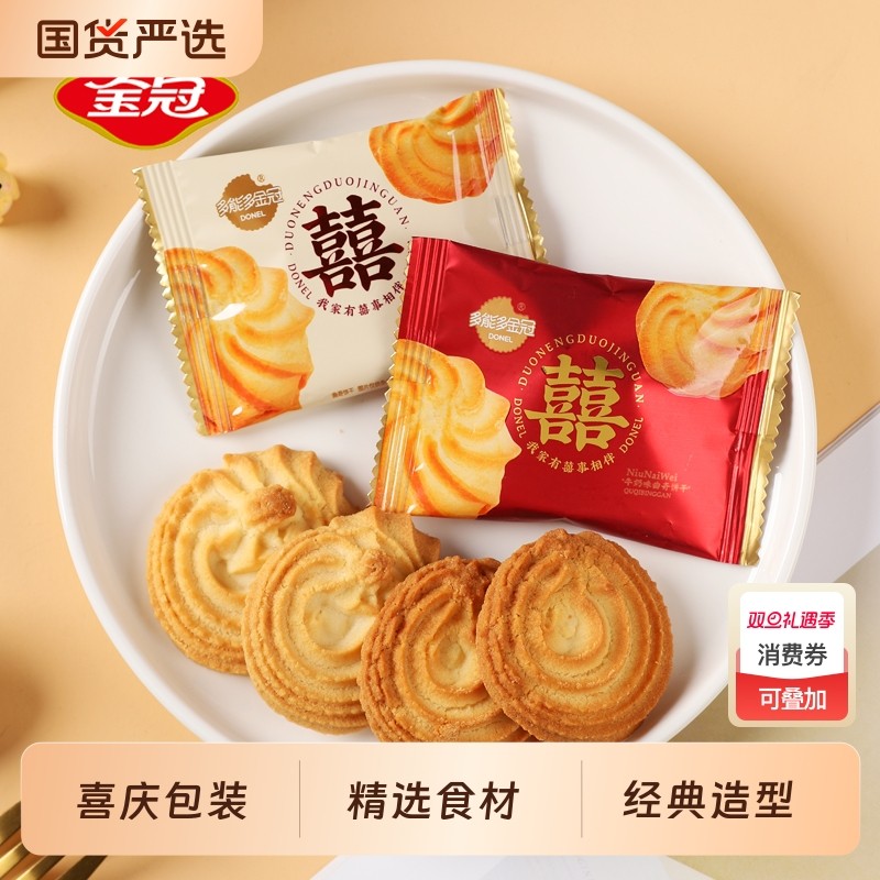 金冠双喜曲奇饼干结婚专用喜饼喜糖果大气伴手礼散装高档包装送礼