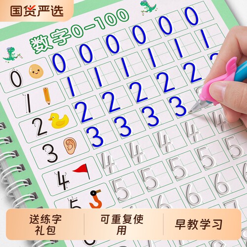 数字练字帖儿童幼儿园凹槽控笔训练中班入门拼音描红本练习写字