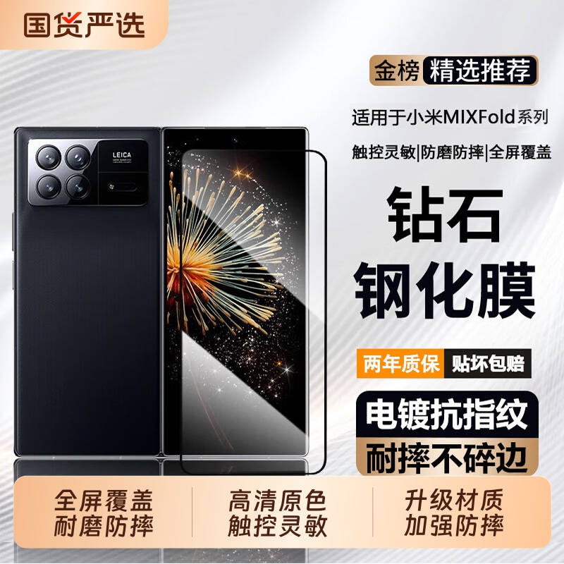 适用小米mixfold4手机膜新款fold4钢化膜外屏mix4保护膜折叠铰链全屏覆盖铰链flip全包防窥内屏水凝全胶软膜