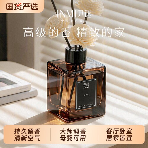 香薰家用持久高级房间卧室香氛