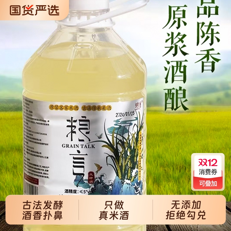 粮言客家低度甜米酒手工酿造醪糟汁5斤原浆酒娘火炙黄酒月子酒酿