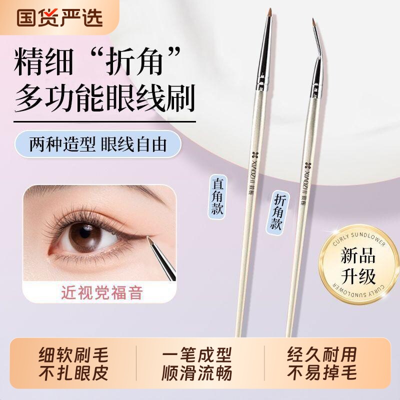 筱栀眼部精细刷多功能眼线刷折角直角刷极细化妆刷卧蚕下至眼妆