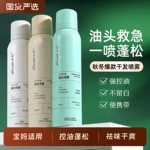 干发蓬松喷雾免洗洗发水空气感头发控油便携装干发神器高颅顶