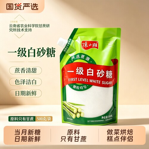 云南一级白糖白砂糖甘蔗糖家用细砂糖烘焙食用糖做菜煲汤调味正品