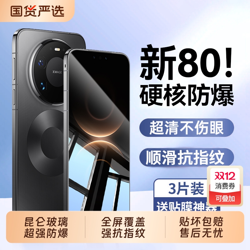 适用华为mate系列防摔钢化膜