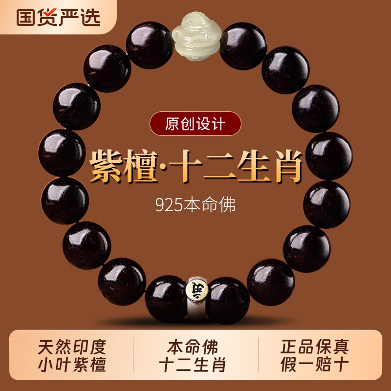 真天然印度小叶紫檀手串男女款檀香木佛珠蛇年本命年生肖手链文玩