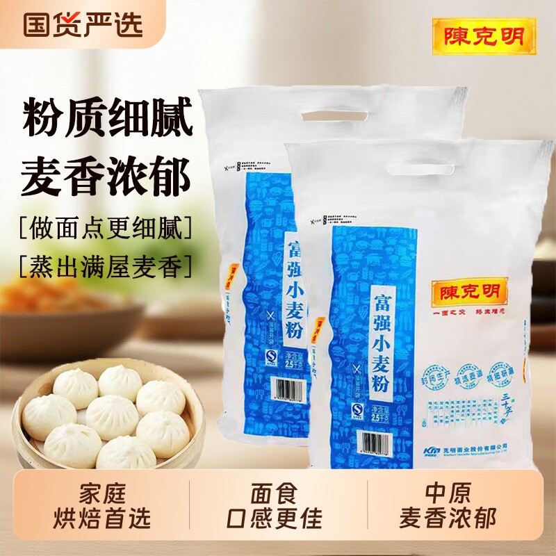 陈克明2.5kg富强小麦粉袋装家用麦芯通用包子馒头面条面粉高筋