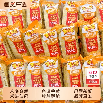 米多奇香米饼仙贝整箱