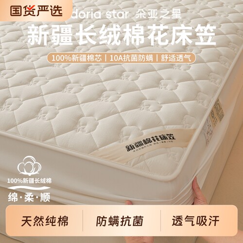 朵亚之星新疆纯棉花床笠
