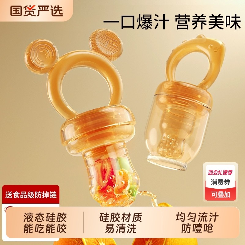 婴儿水果辅食器咬咬袋咬玩辅食奶嘴果汁神器宝宝咬咬器果泥磨牙